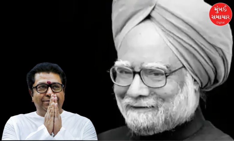 Raj Thackeray pays tribute to Manmohan Singh, calling him India's modern architect