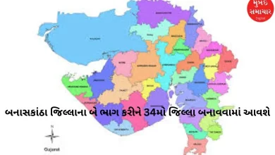 One more new district will be created in Gujarat before the local body elections!