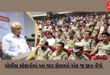 New initiative of Gujarat Police, these 4 services will be available under one roof in the police station