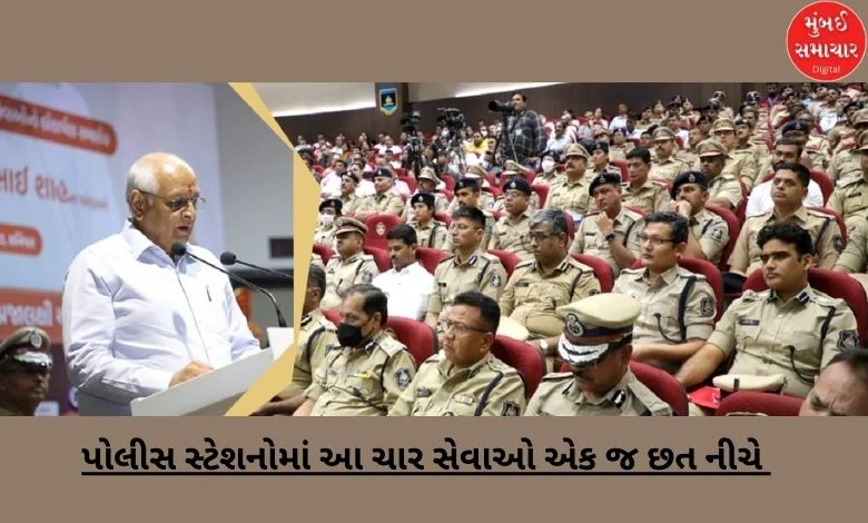 New initiative of Gujarat Police, these 4 services will be available under one roof in the police station