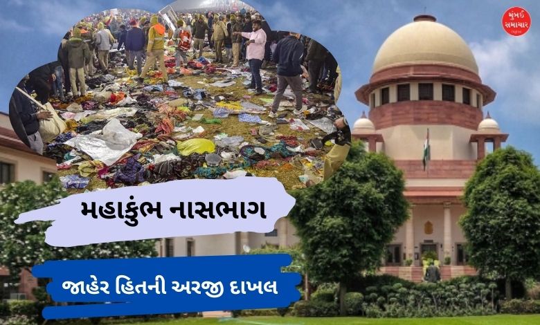 PIL files successful  Supreme Court connected  Mahakumbh Stampede