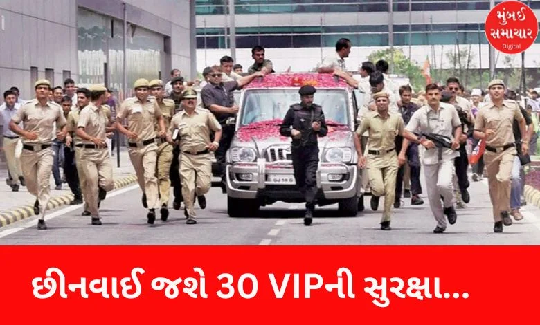 Security of 30 VIPs will be taken away, Delhi Police can take a big decision