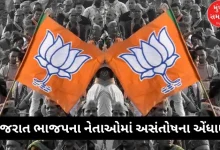 Dissatisfaction among Gujarat BJP leaders, defecting leaders fueled the fire!