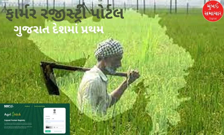 Gujarat ranks archetypal  successful  the state  successful  registration of farmers connected  the Farmer Registry Portal, Navsari astatine  the forefront