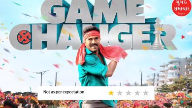 Game changer review: The way to change the game didn't change and the film became boring