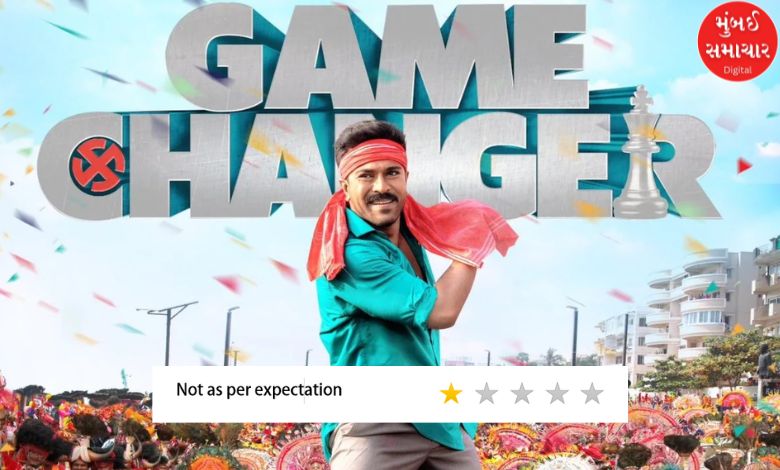 Game changer review: The way to change the game didn't change and the film became boring