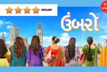 Movie review of Gujarati film Umbarro