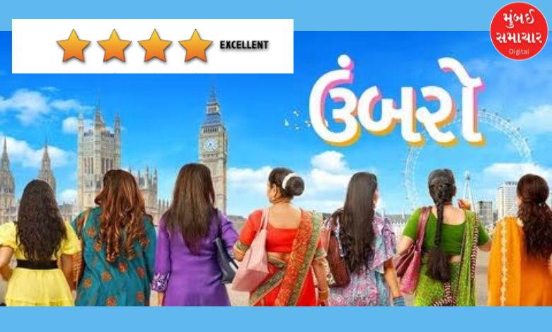 Movie review of Gujarati film Umbarro