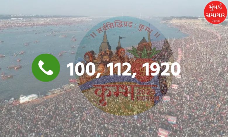 Important numbers to keep handy during Mahakumbh 2025