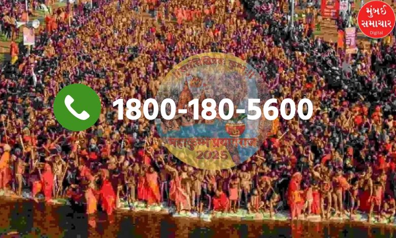 gujarat government helpline for mahakumbh devotees