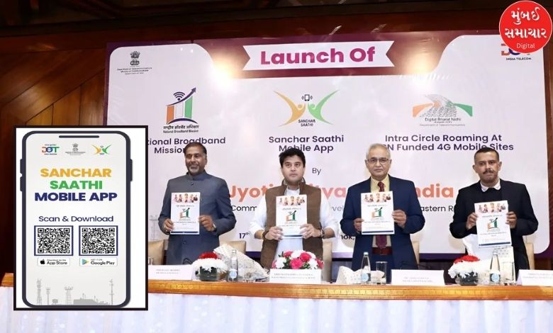 government launches sanchar saathi to control cyber fraud