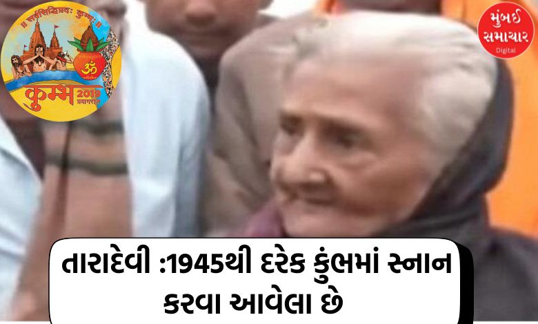 80 twelvemonth  aged  taradevi attends mahakumbh 2025