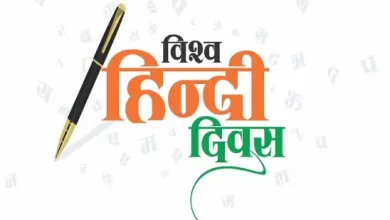 World Hindi Day Celebration