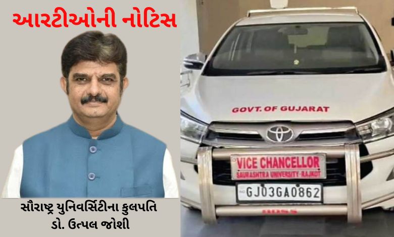 Controversy over siren on Saurashtra University Chancellor Car RTO issues notice