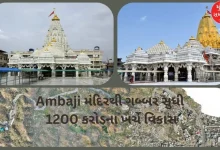 Development works will be undertaken from Shakti Peeth Ambaji Temple to Gabbar at a cost of Rs 1200 crores.