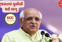 UCC will be implemented in Gujarat: Know what the Chief Minister said