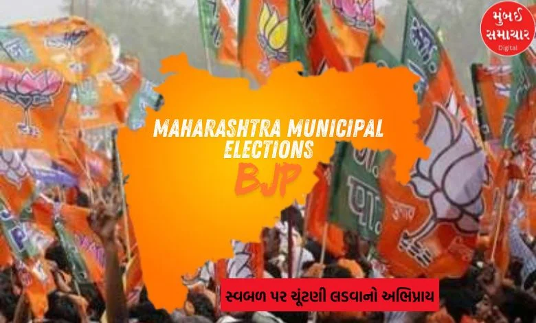 BJP's go-it-alone policy in the upcoming Mumbai Municipal Corporation elections!