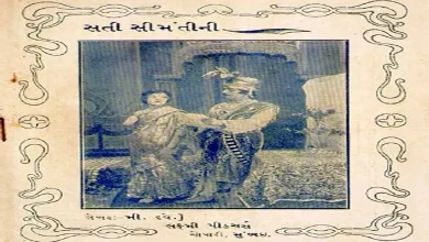 Vintage poster of the 1925 Gujarati film 'Mojili Mumbai' directed by Manilal Joshi.