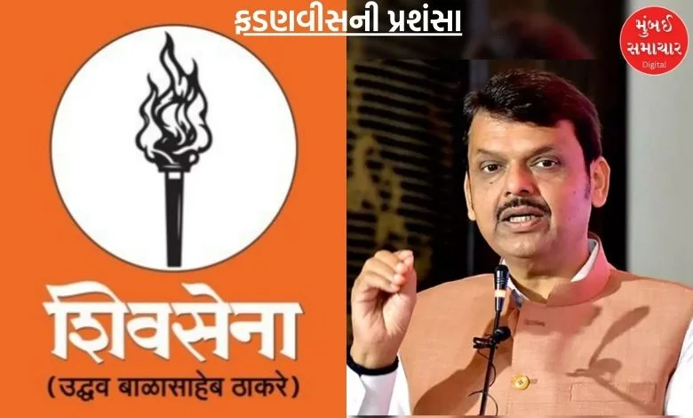 Shiv Sena (UBT) praises Fadnavis for 'taking strict steps to curb corruption'