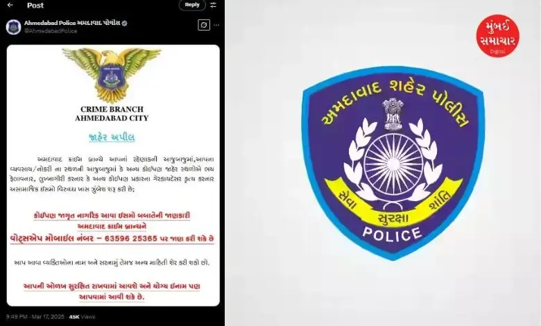 Ahmedabad police actives helpline number for citizens details inside