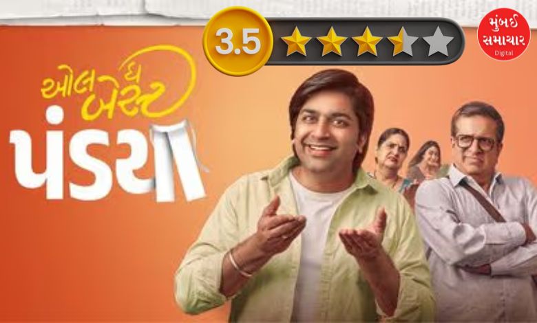 gujarati movie all the best pandya movie reviews