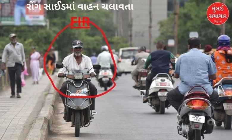 If you are driving on the wrong side of the road, Ahmedabad residents, please improve, FIR will be filed from today