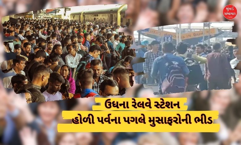 Surat Udhna Railway station Crowd of passengers due to Holi festival