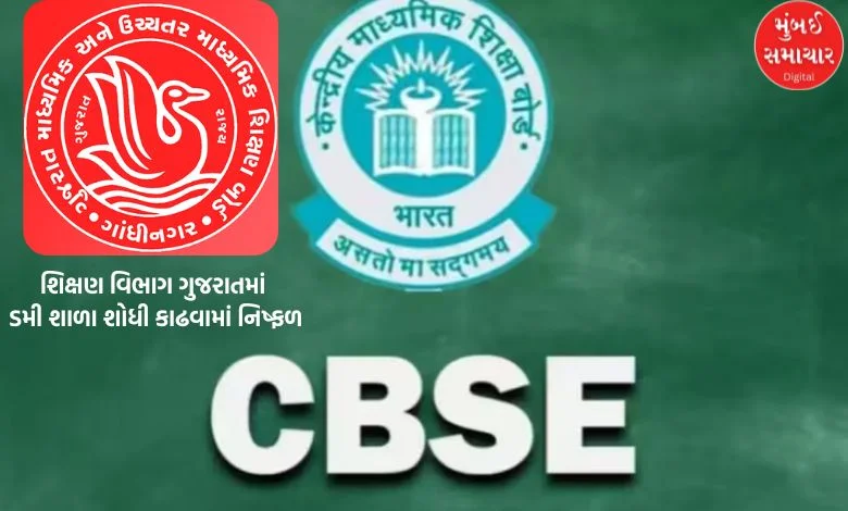 Despite CBSE's red eye, Education Department fails to detect dummy school in Gujarat