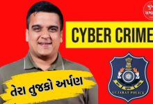 gujarat police returns rs 2.07 crore to citizens in cyber fraud case