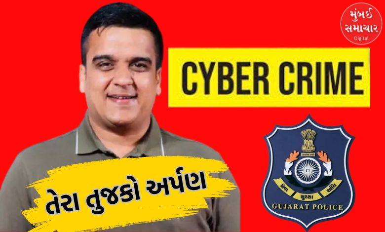 gujarat police returns rs 2.07 crore to citizens in cyber fraud case