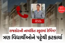 Increasing incidents of ragging in Gujarat: Raging again in Rajkot, audio clip goes viral...