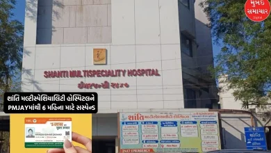 This famous hospital in Rajkot was suspended from PMJAY