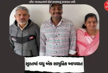 Another family commits mass suicide in Surat due to financial difficulties