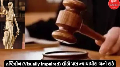 Now visually impaired people can also become judges; Historic decision of Supreme Court