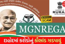 4 arrested in Rs 71 crore MGNREGA scam in Dahod