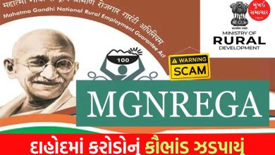 4 arrested in Rs 71 crore MGNREGA scam in Dahod