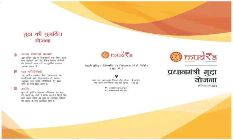 ગુજરાતમા મુદ્રા યોજના હેઠળ સરકારે 5 વર્ષમાં 70 હજાર કરોડની લોન આપી