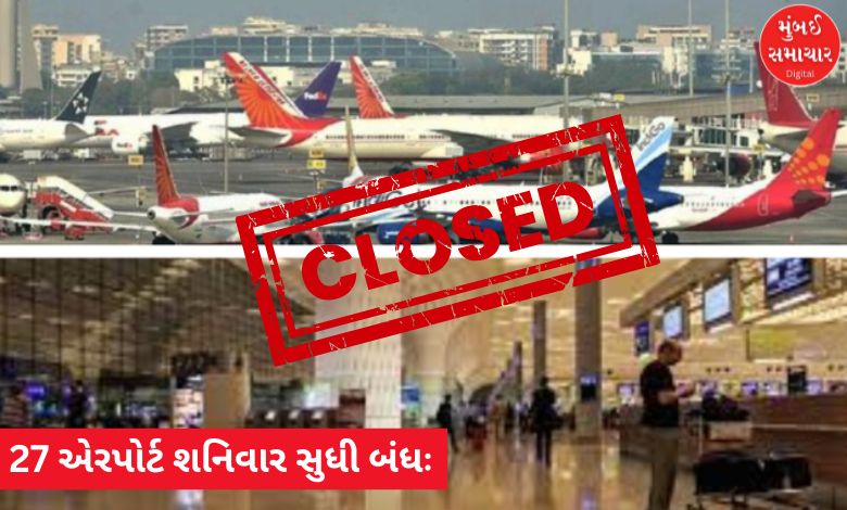 These 27 airports will be closed till Saturday: Government issues guidelines