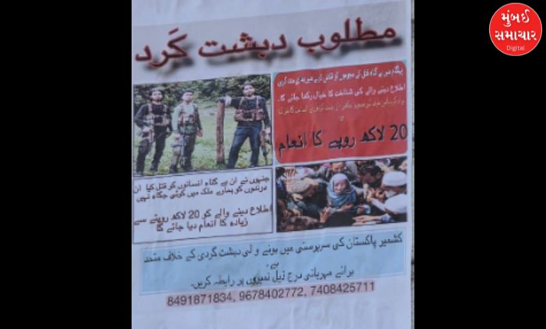 Posters of three terrorists of Pahalgam attack put up in Jammu and Kashmir, reward of Rs 20 lakh announced