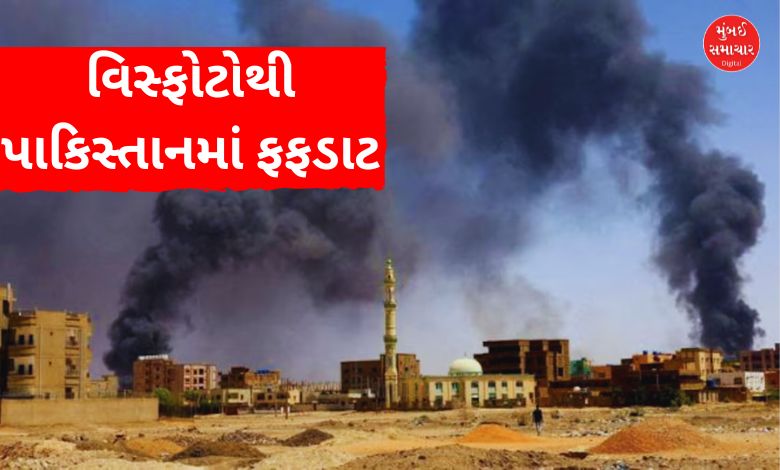 ઓપરેશન સિંદૂર બાદ પાકિસ્તાન વિસ્ફોટોથી ધણધણ્યું , લાહોર બાદ કરાચી પણ બ્લાસ્ટ