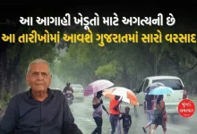 ગુજરાતમાં ચોમાસાનું આગમન ક્યારે થશે? જાણો અંબાલાલ પટેલે શું કહ્યું