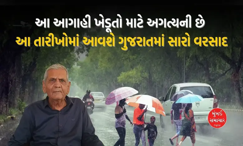 ગુજરાતમાં ચોમાસાનું આગમન ક્યારે થશે? જાણો અંબાલાલ પટેલે શું કહ્યું