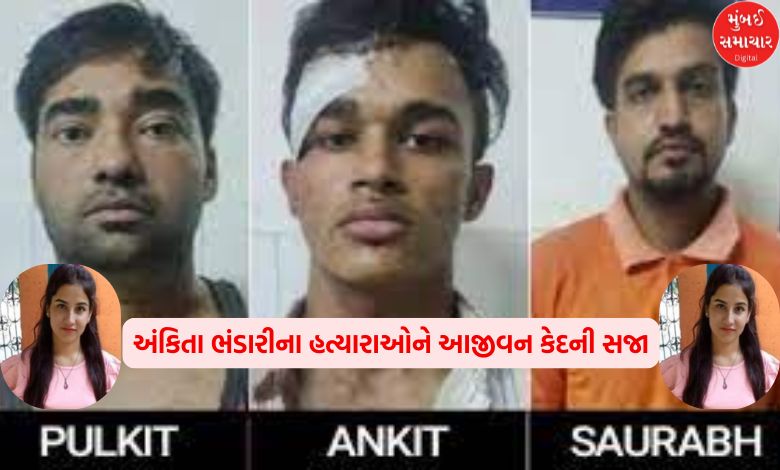 Ankita Bhandari's killers sentenced to life imprisonment, court gives verdict