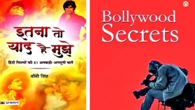 Bollywood Secrets Books Film Industry