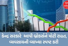 Central government gives big relief to brokers, clarifies definition of business