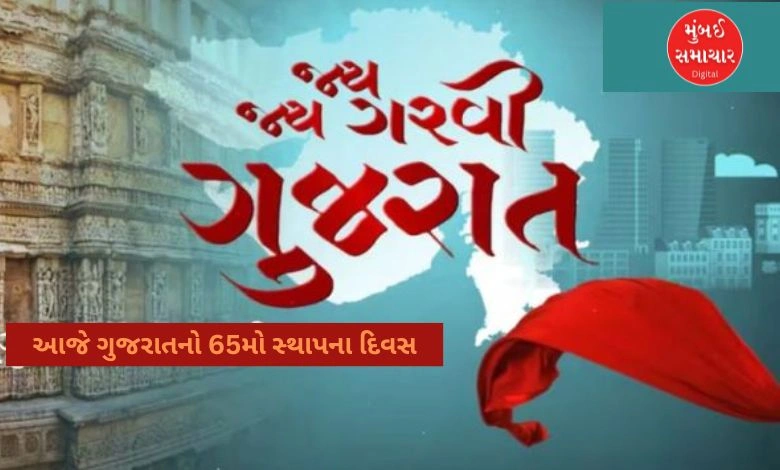 Today is the 65th foundation day of Gujarat, know the complete history of the state formed on the basis of language