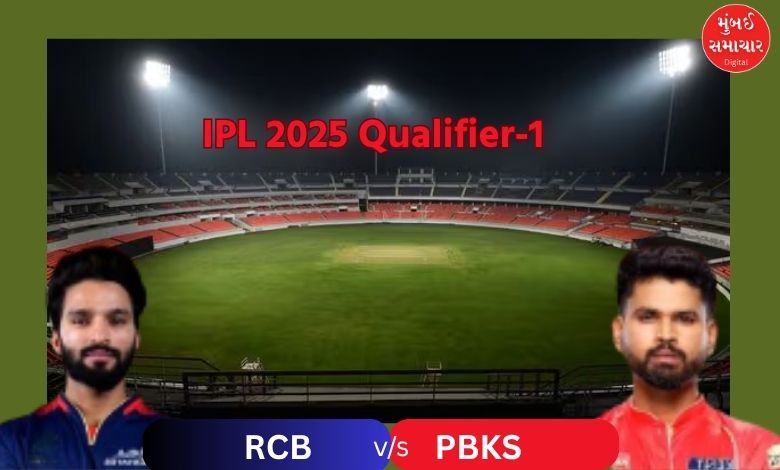 IPL 2025 Qualifier-1: Chandigarh pitch will be like this, who will benefit? PBKS vs RCB head to head