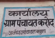 "Sarpanch Mortgages Panchayat for Rs 20 Lakh in Guna"