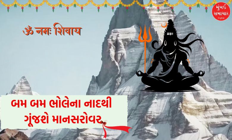 ચલો બુલાવા આયા હૈઃ કૈલાશ માનસરોવરની યાત્રાનું આવી ગયું મુહૂર્ત