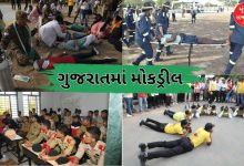 અમદાવાદથી લઈને દેવભૂમિ દ્વારકા સુધી 'ઓપરેશન શિલ્ડ'નો અંતર્ગત યોજાઇ મોકડ્રીલ: ગુજરાતમાં સુરક્ષા તંત્ર સજ્જ!